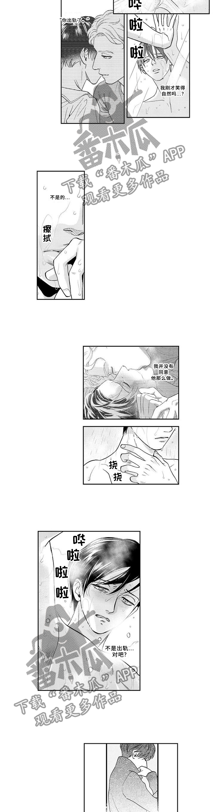 《三森的口腔》漫画最新章节第27章：坦白免费下拉式在线观看章节第【10】张图片