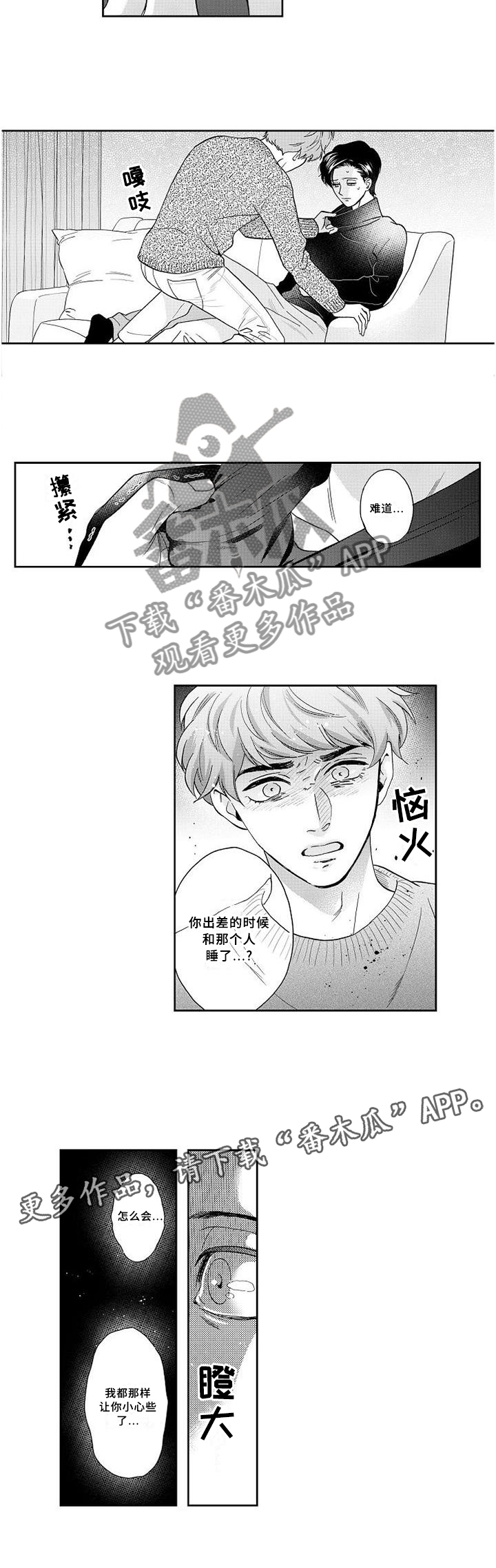 《三森的口腔》漫画最新章节第27章：坦白免费下拉式在线观看章节第【1】张图片