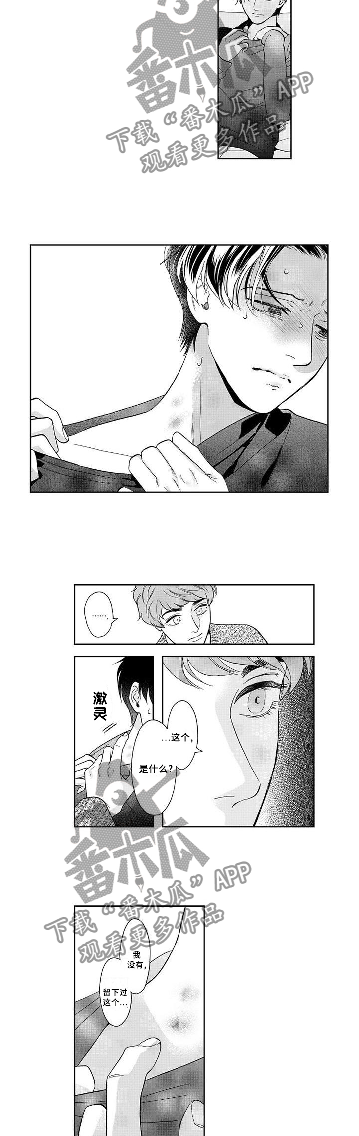 《三森的口腔》漫画最新章节第27章：坦白免费下拉式在线观看章节第【2】张图片