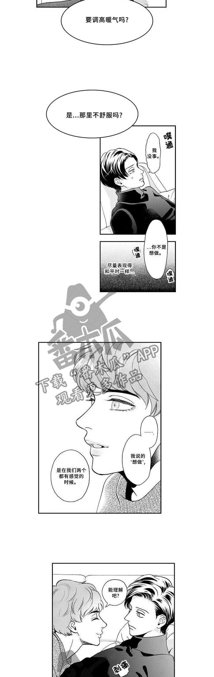 《三森的口腔》漫画最新章节第27章：坦白免费下拉式在线观看章节第【5】张图片