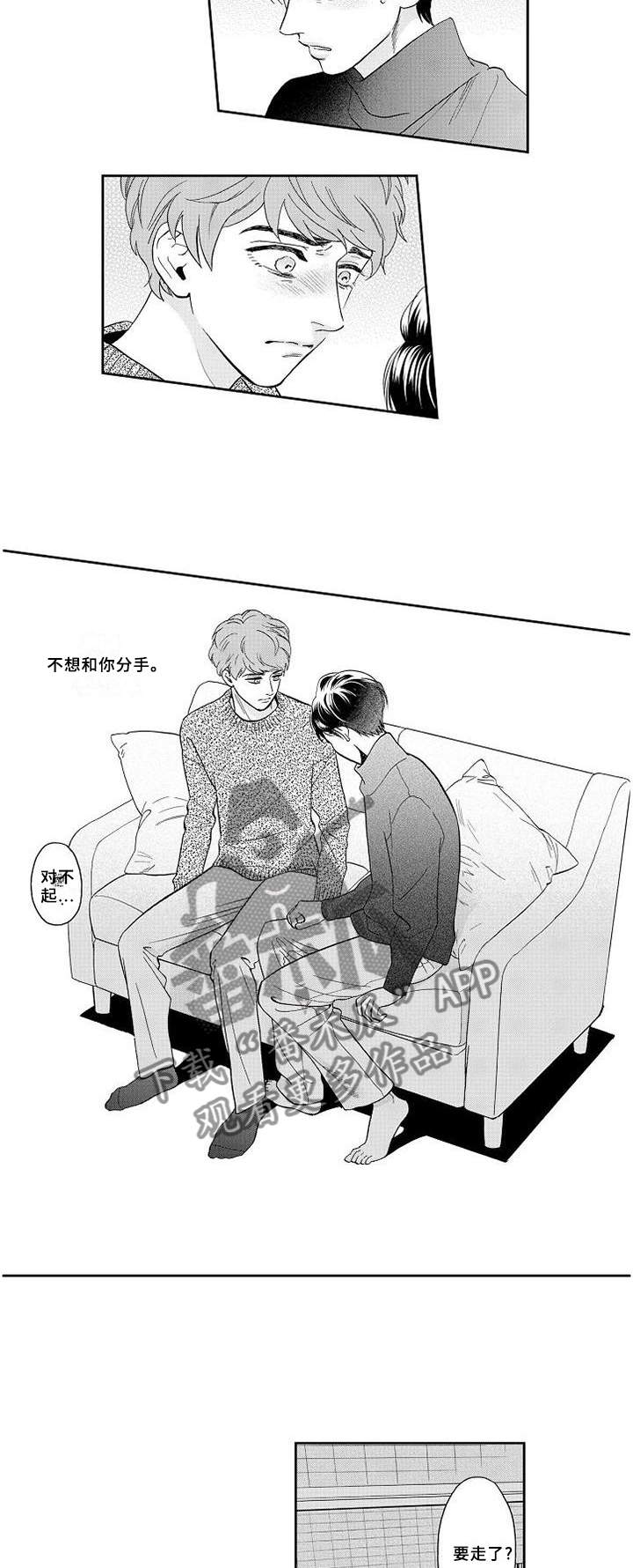 《三森的口腔》漫画最新章节第28章：离去免费下拉式在线观看章节第【5】张图片