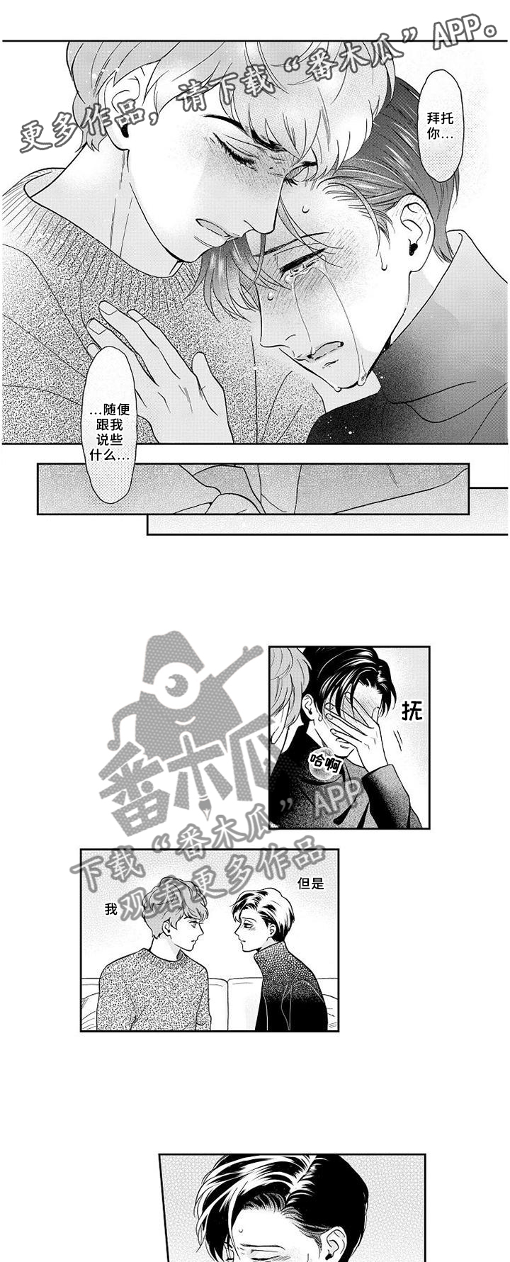 《三森的口腔》漫画最新章节第28章：离去免费下拉式在线观看章节第【6】张图片