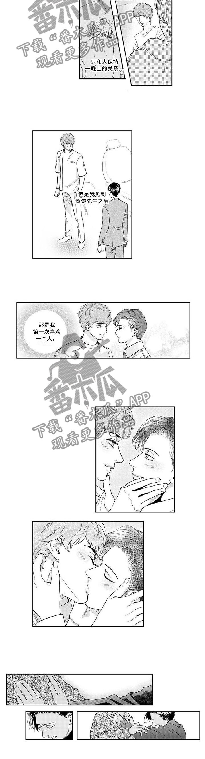 《三森的口腔》漫画最新章节第29章：醒悟免费下拉式在线观看章节第【7】张图片