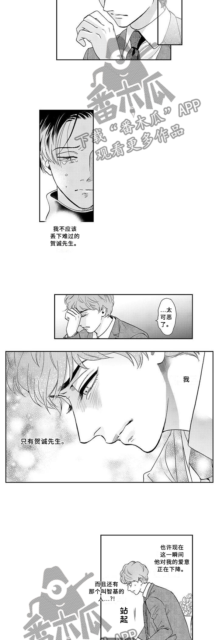 《三森的口腔》漫画最新章节第29章：醒悟免费下拉式在线观看章节第【5】张图片