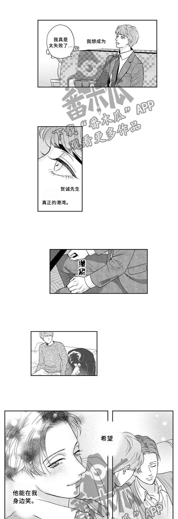 《三森的口腔》漫画最新章节第29章：醒悟免费下拉式在线观看章节第【2】张图片