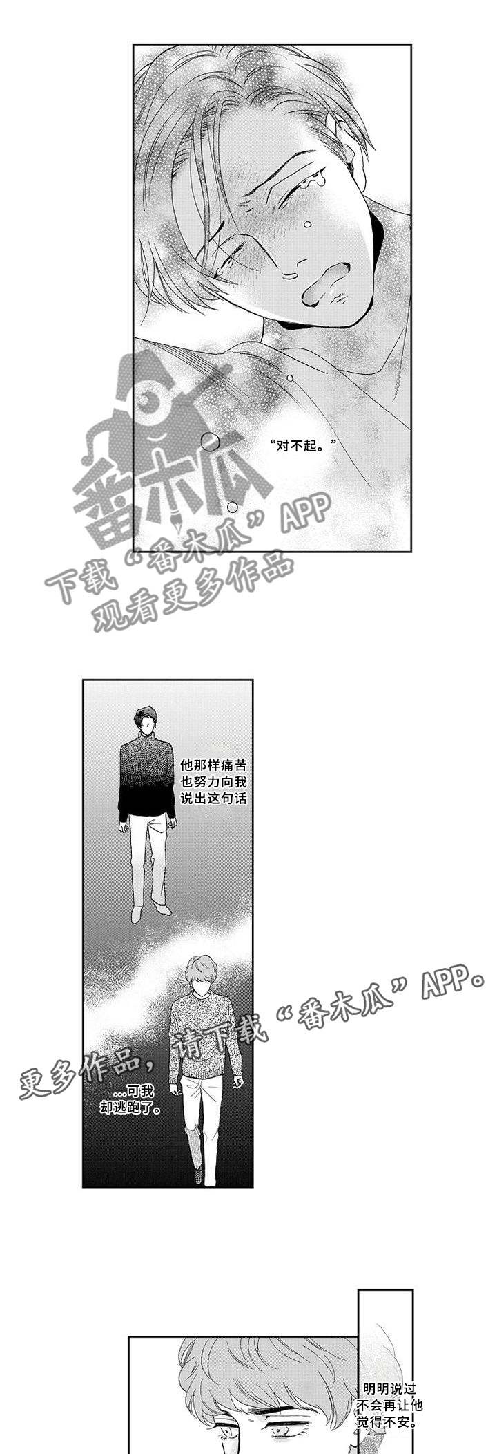 《三森的口腔》漫画最新章节第29章：醒悟免费下拉式在线观看章节第【6】张图片