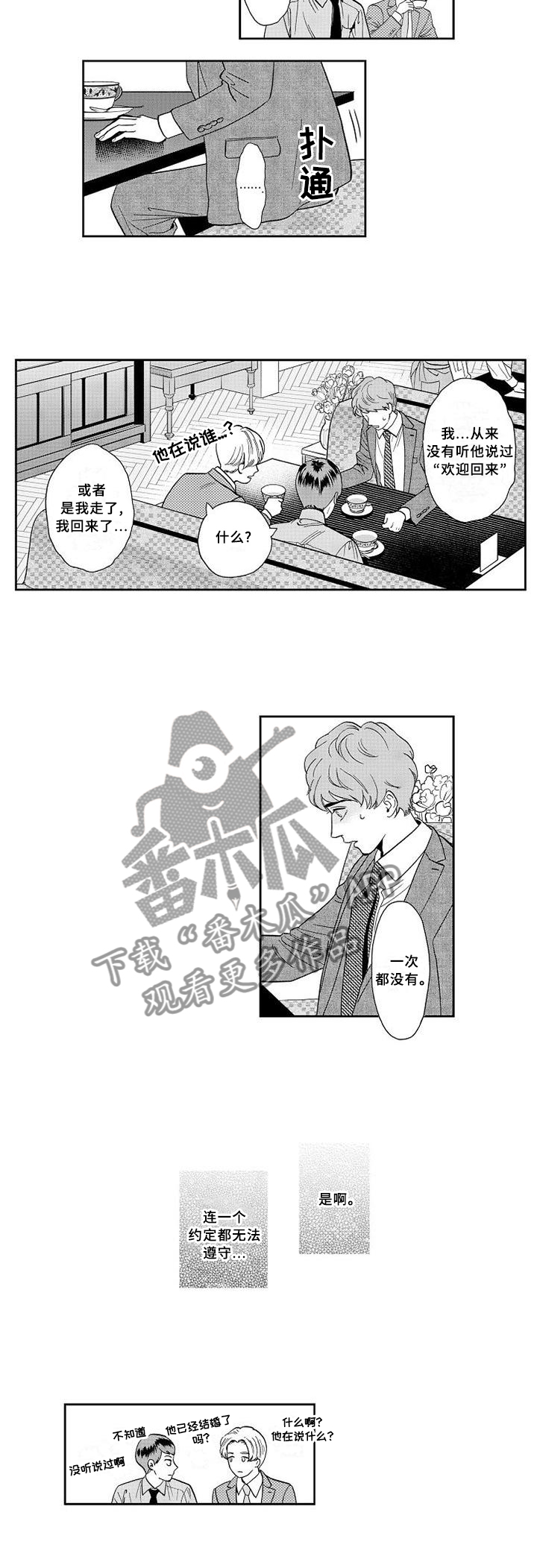 《三森的口腔》漫画最新章节第29章：醒悟免费下拉式在线观看章节第【3】张图片