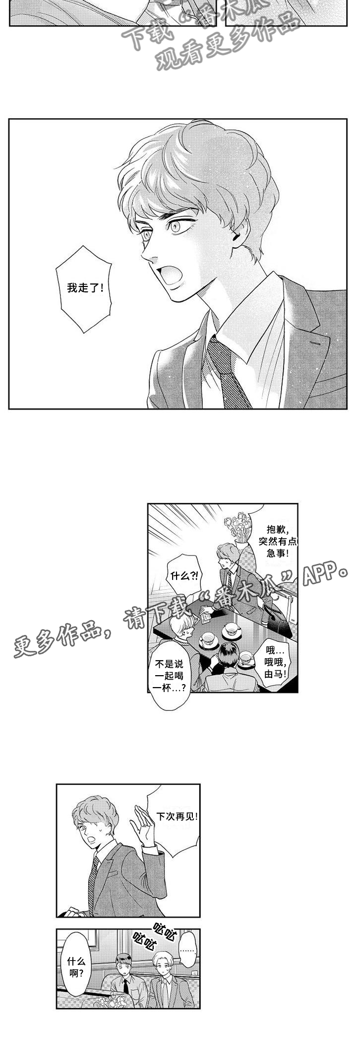 《三森的口腔》漫画最新章节第29章：醒悟免费下拉式在线观看章节第【1】张图片