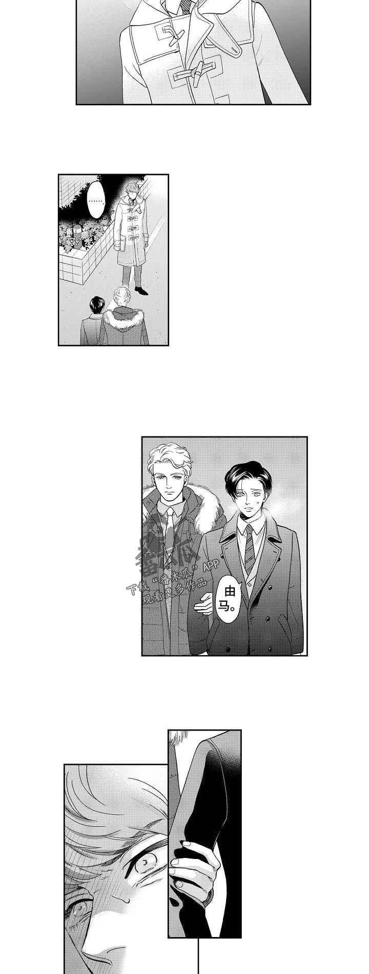 《三森的口腔》漫画最新章节第32章：不会把他让给你！免费下拉式在线观看章节第【4】张图片