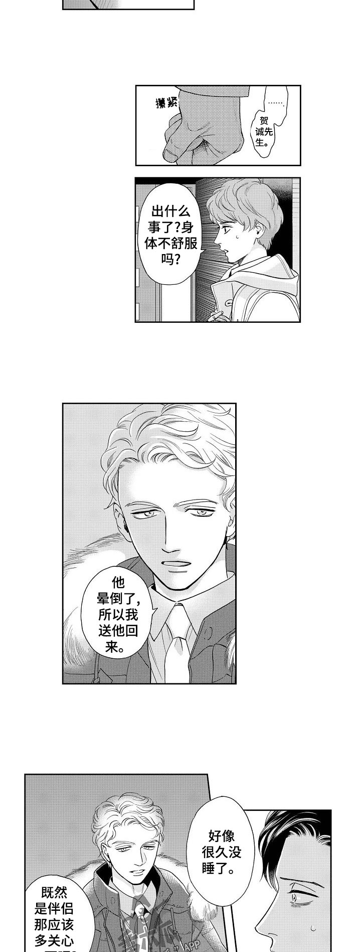 《三森的口腔》漫画最新章节第32章：不会把他让给你！免费下拉式在线观看章节第【3】张图片