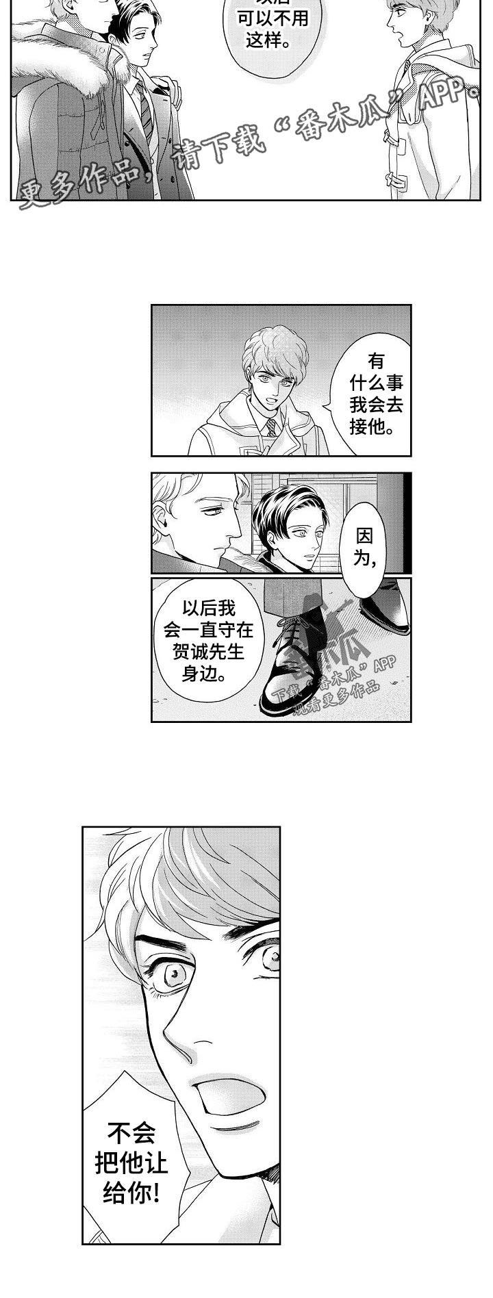 《三森的口腔》漫画最新章节第32章：不会把他让给你！免费下拉式在线观看章节第【1】张图片