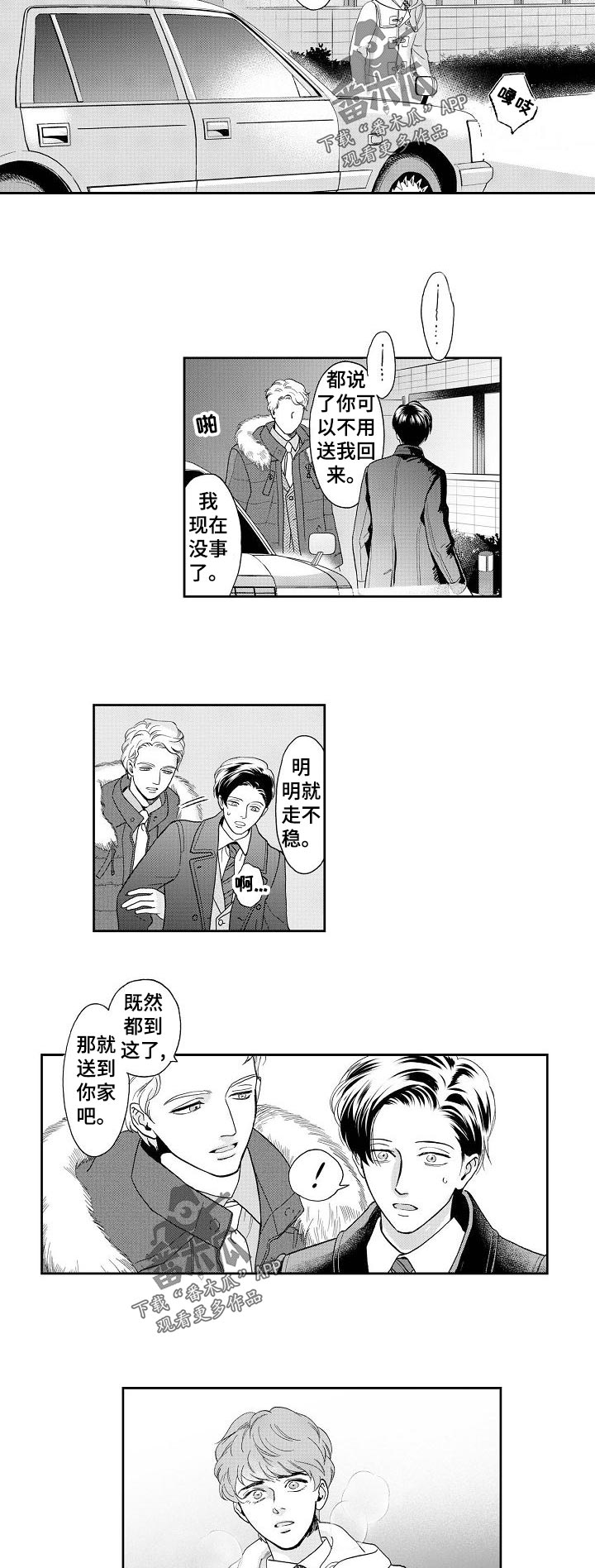 《三森的口腔》漫画最新章节第32章：不会把他让给你！免费下拉式在线观看章节第【5】张图片