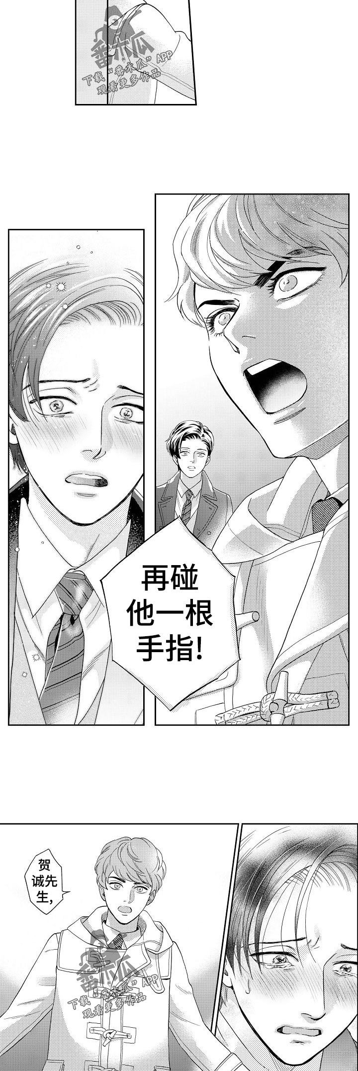 《三森的口腔》漫画最新章节第33章：周一见免费下拉式在线观看章节第【5】张图片