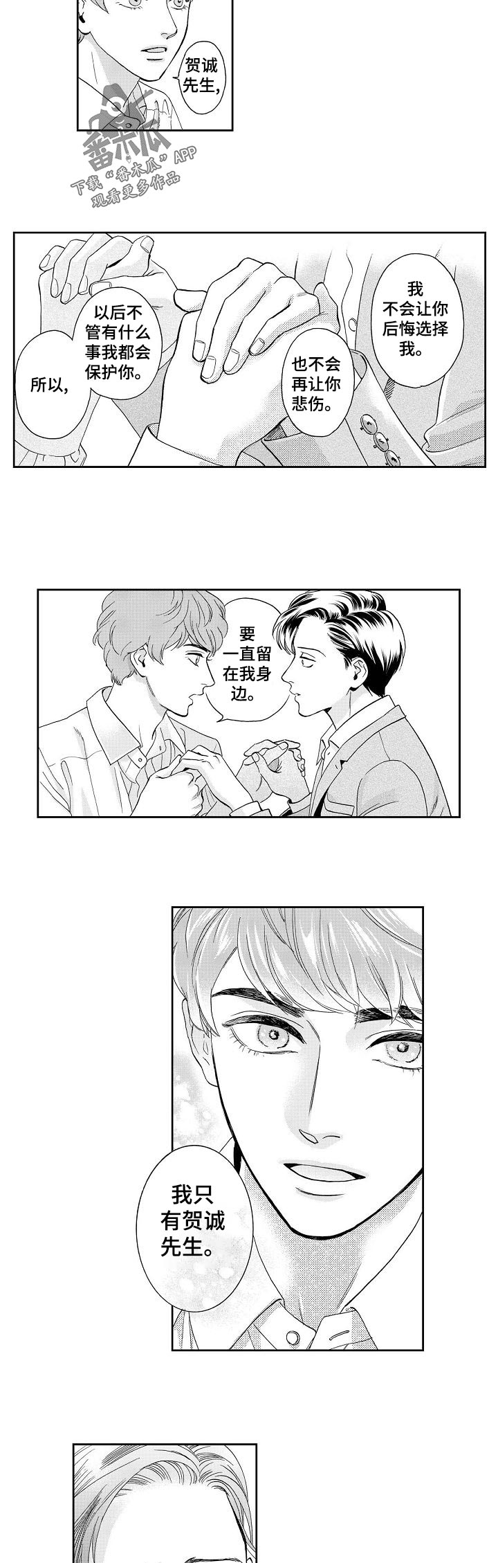 《三森的口腔》漫画最新章节第34章：告白免费下拉式在线观看章节第【2】张图片