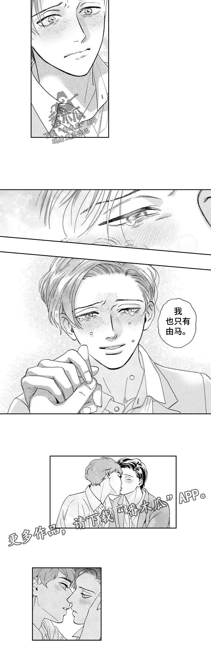 《三森的口腔》漫画最新章节第34章：告白免费下拉式在线观看章节第【1】张图片