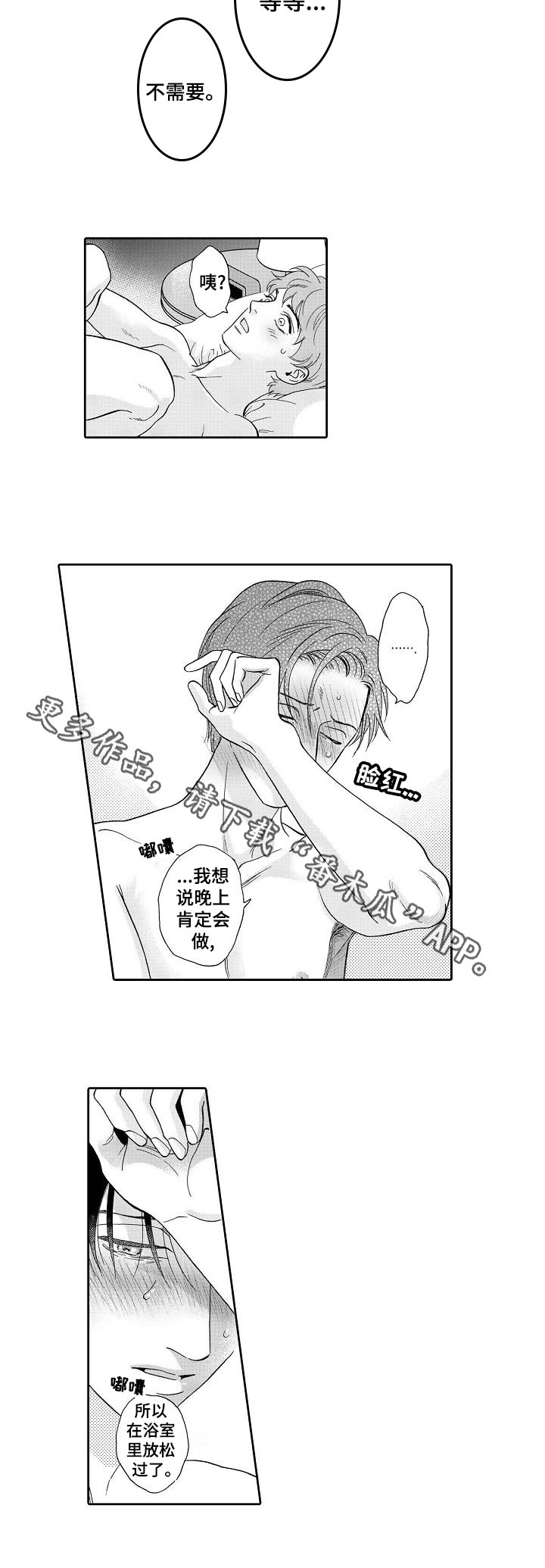 《三森的口腔》漫画最新章节第36章：还没准备好免费下拉式在线观看章节第【1】张图片