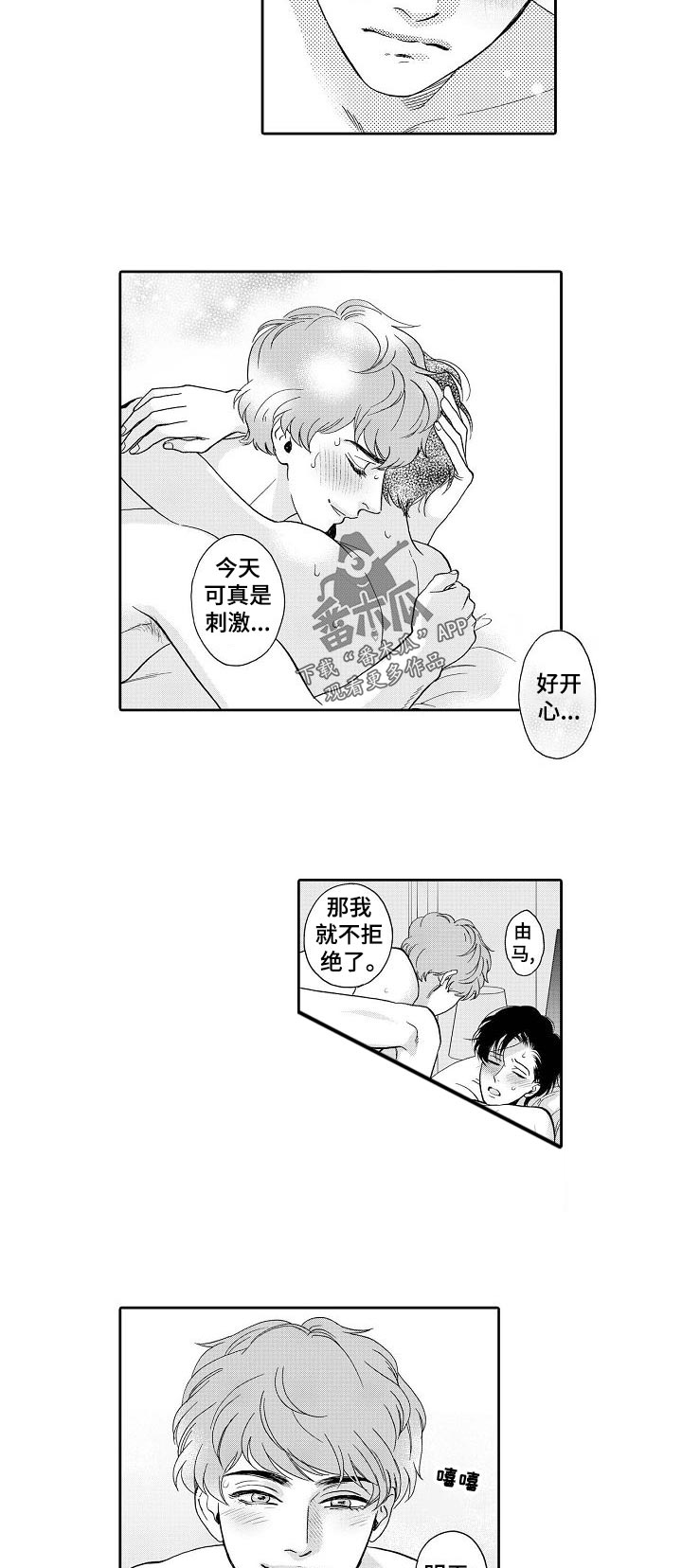 《三森的口腔》漫画最新章节第38章：努力一下！免费下拉式在线观看章节第【3】张图片