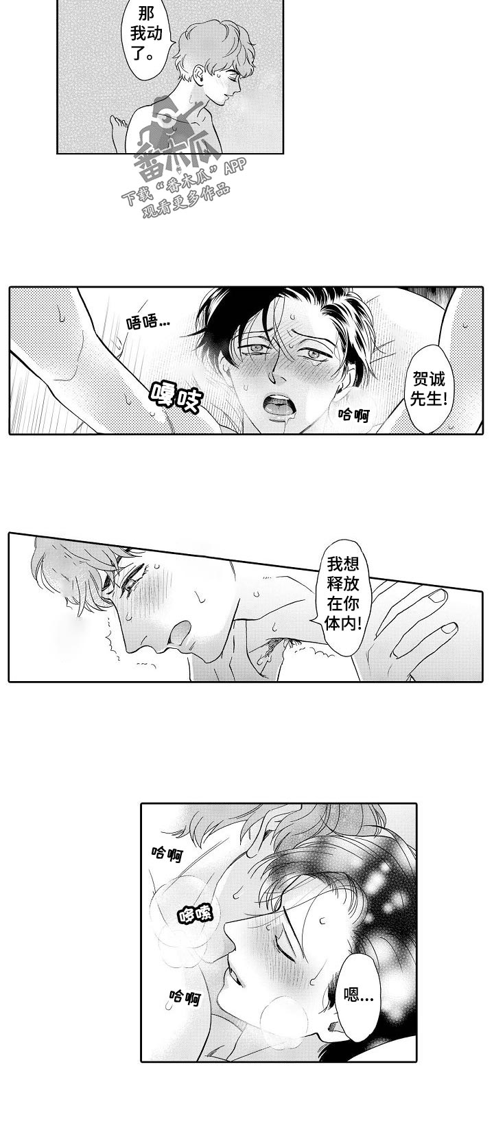 《三森的口腔》漫画最新章节第38章：努力一下！免费下拉式在线观看章节第【5】张图片