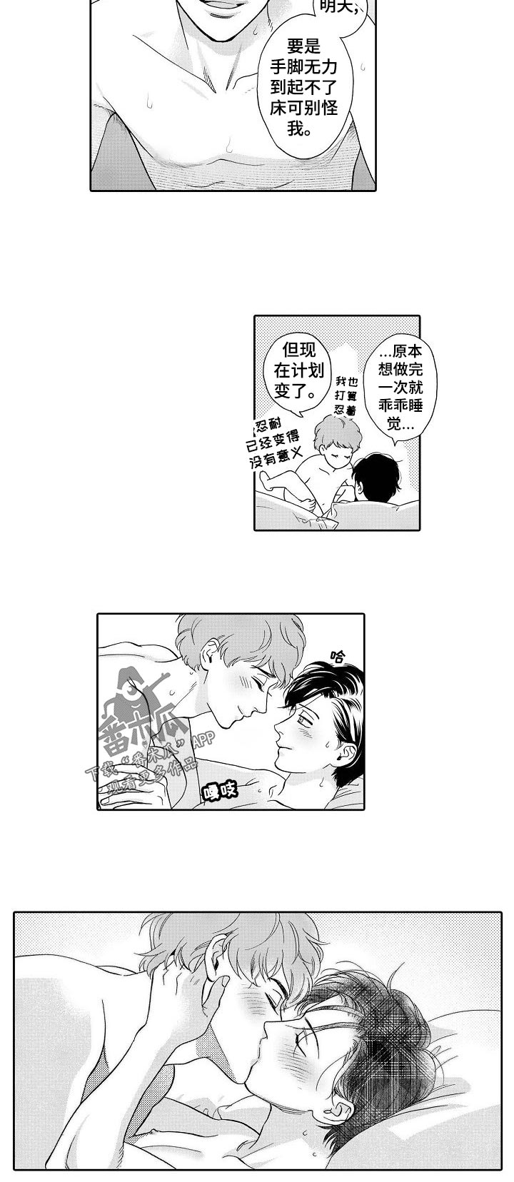 《三森的口腔》漫画最新章节第38章：努力一下！免费下拉式在线观看章节第【2】张图片