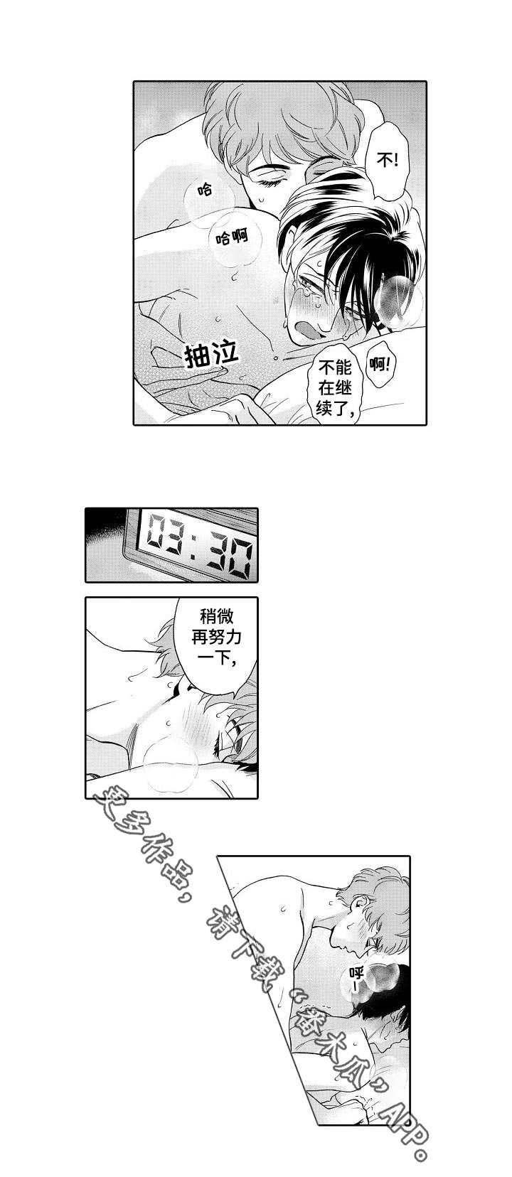 《三森的口腔》漫画最新章节第38章：努力一下！免费下拉式在线观看章节第【1】张图片