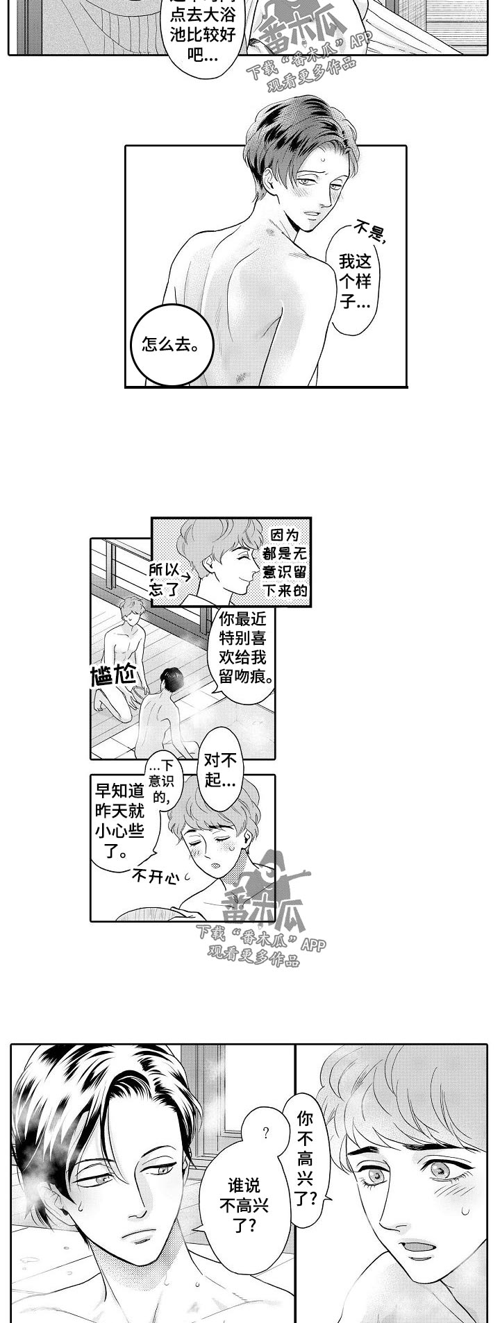 《三森的口腔》漫画最新章节第40章：温泉游玩免费下拉式在线观看章节第【5】张图片