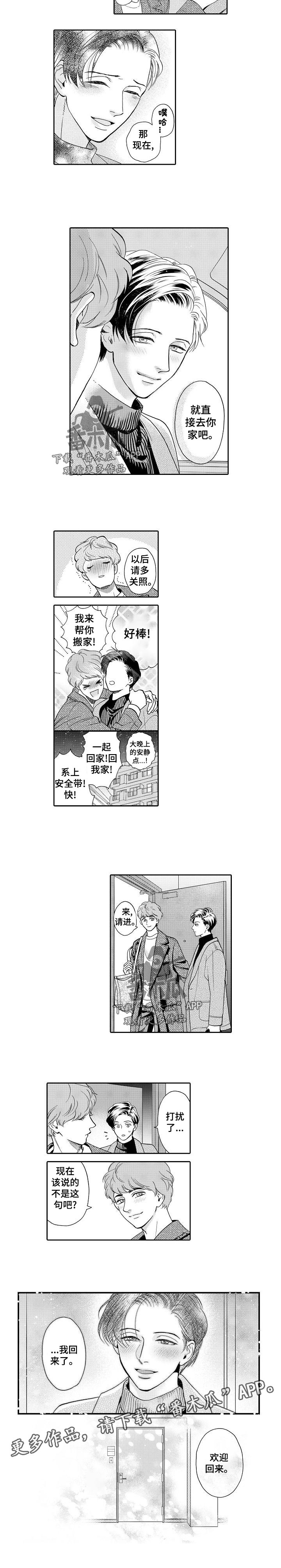 《三森的口腔》漫画最新章节第43章：欢迎回来免费下拉式在线观看章节第【1】张图片