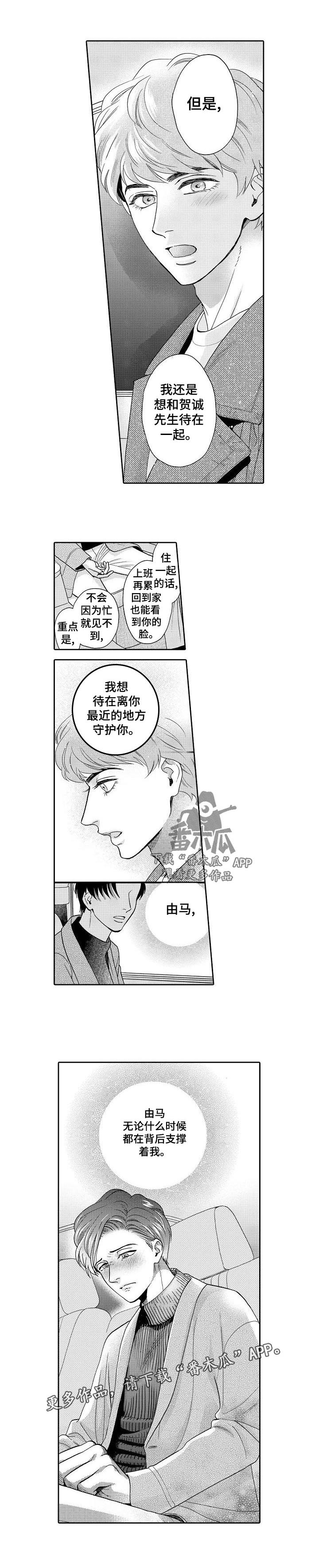 《三森的口腔》漫画最新章节第43章：欢迎回来免费下拉式在线观看章节第【3】张图片