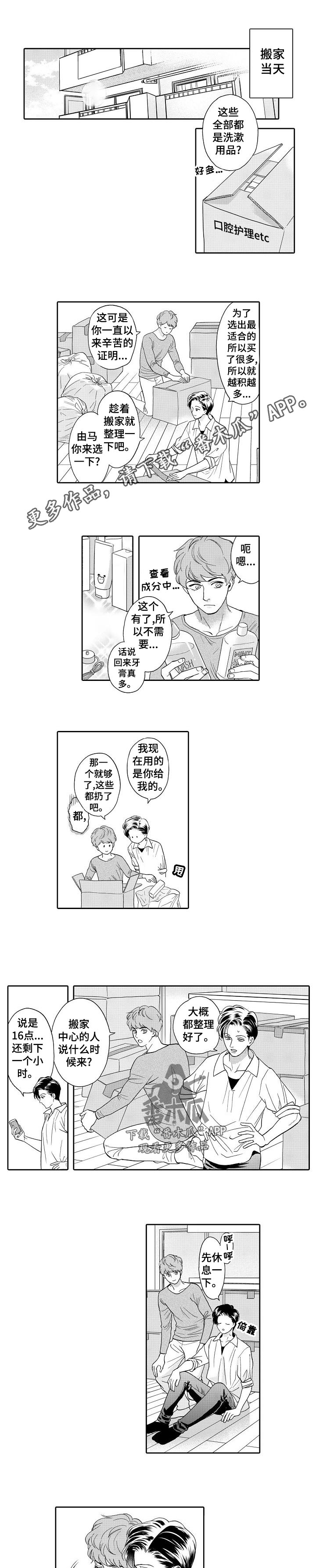 《三森的口腔》漫画最新章节第44章：搬家免费下拉式在线观看章节第【3】张图片