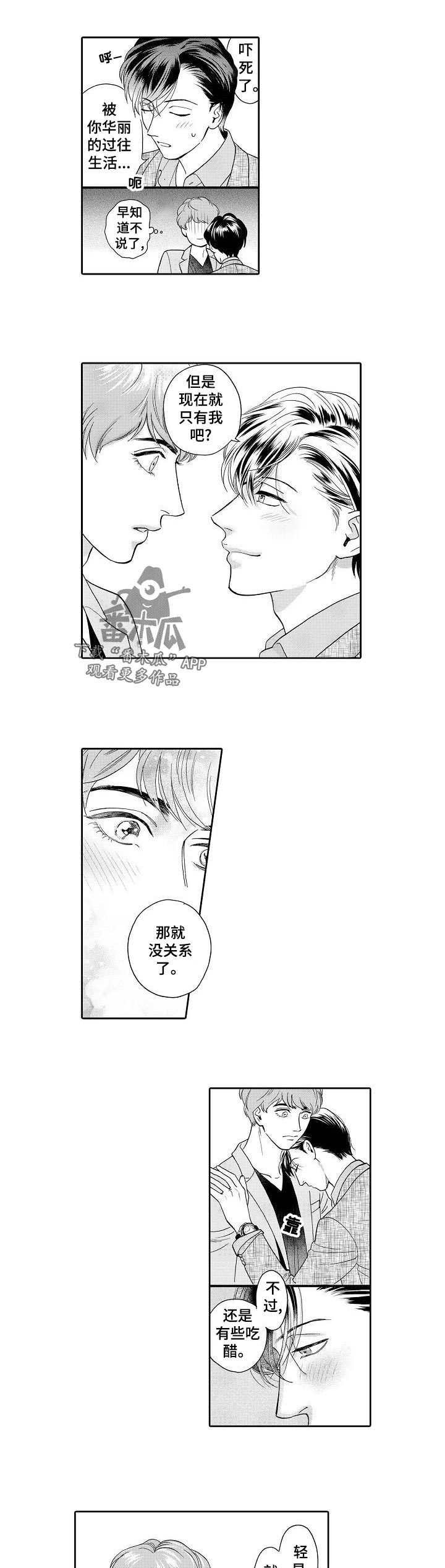 《三森的口腔》漫画最新章节第50章：保护免费下拉式在线观看章节第【3】张图片