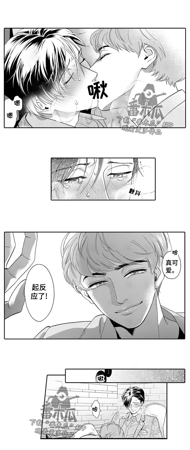 《三森的口腔》漫画最新章节第51章：回家...免费下拉式在线观看章节第【6】张图片