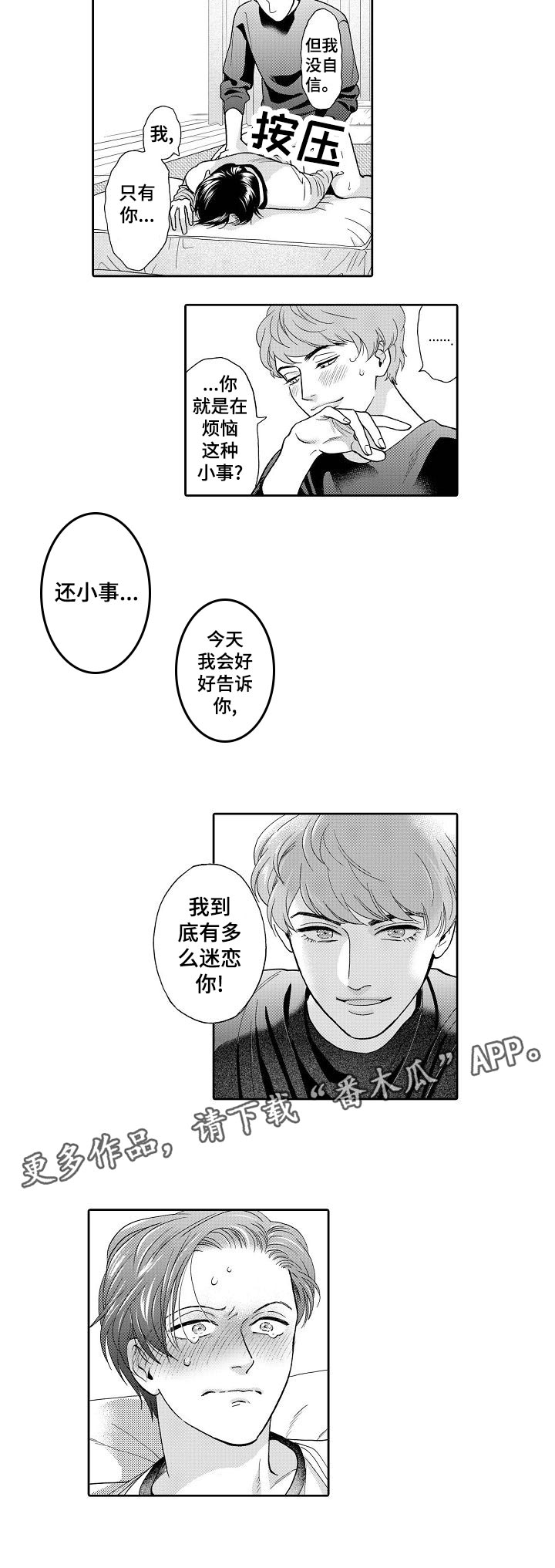 《三森的口腔》漫画最新章节第53章：我到底有多么迷恋你免费下拉式在线观看章节第【1】张图片