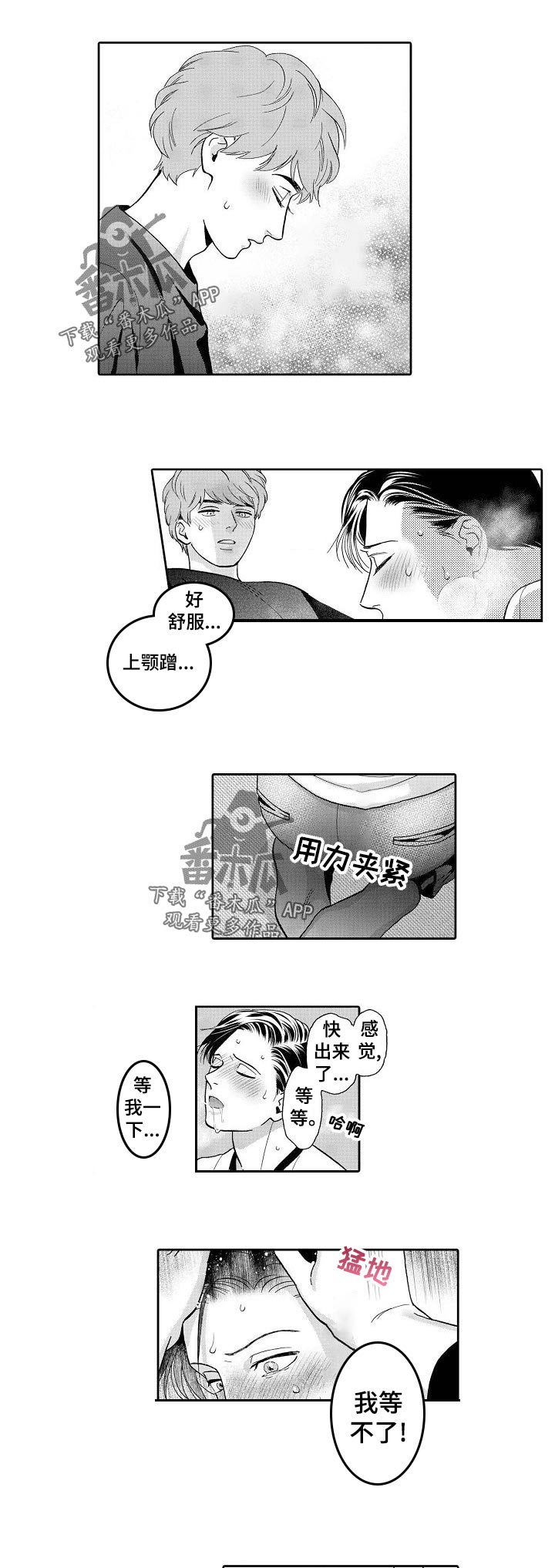 《三森的口腔》漫画最新章节第53章：我到底有多么迷恋你免费下拉式在线观看章节第【6】张图片