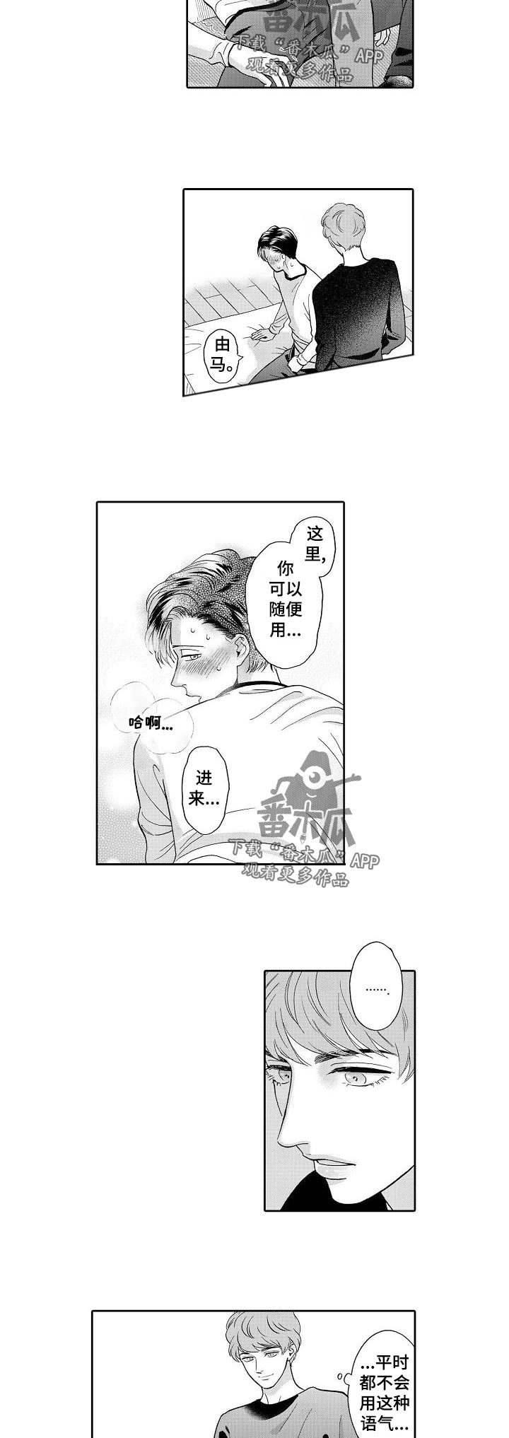 《三森的口腔》漫画最新章节第53章：我到底有多么迷恋你免费下拉式在线观看章节第【4】张图片