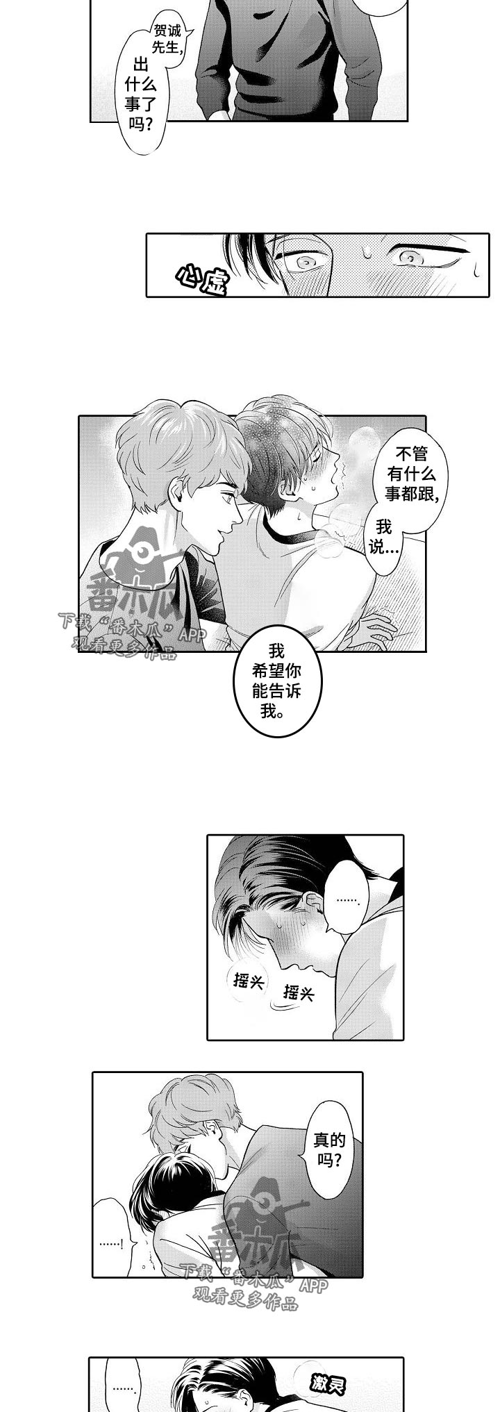 《三森的口腔》漫画最新章节第53章：我到底有多么迷恋你免费下拉式在线观看章节第【3】张图片