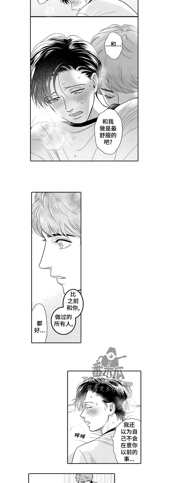 《三森的口腔》漫画最新章节第53章：我到底有多么迷恋你免费下拉式在线观看章节第【2】张图片