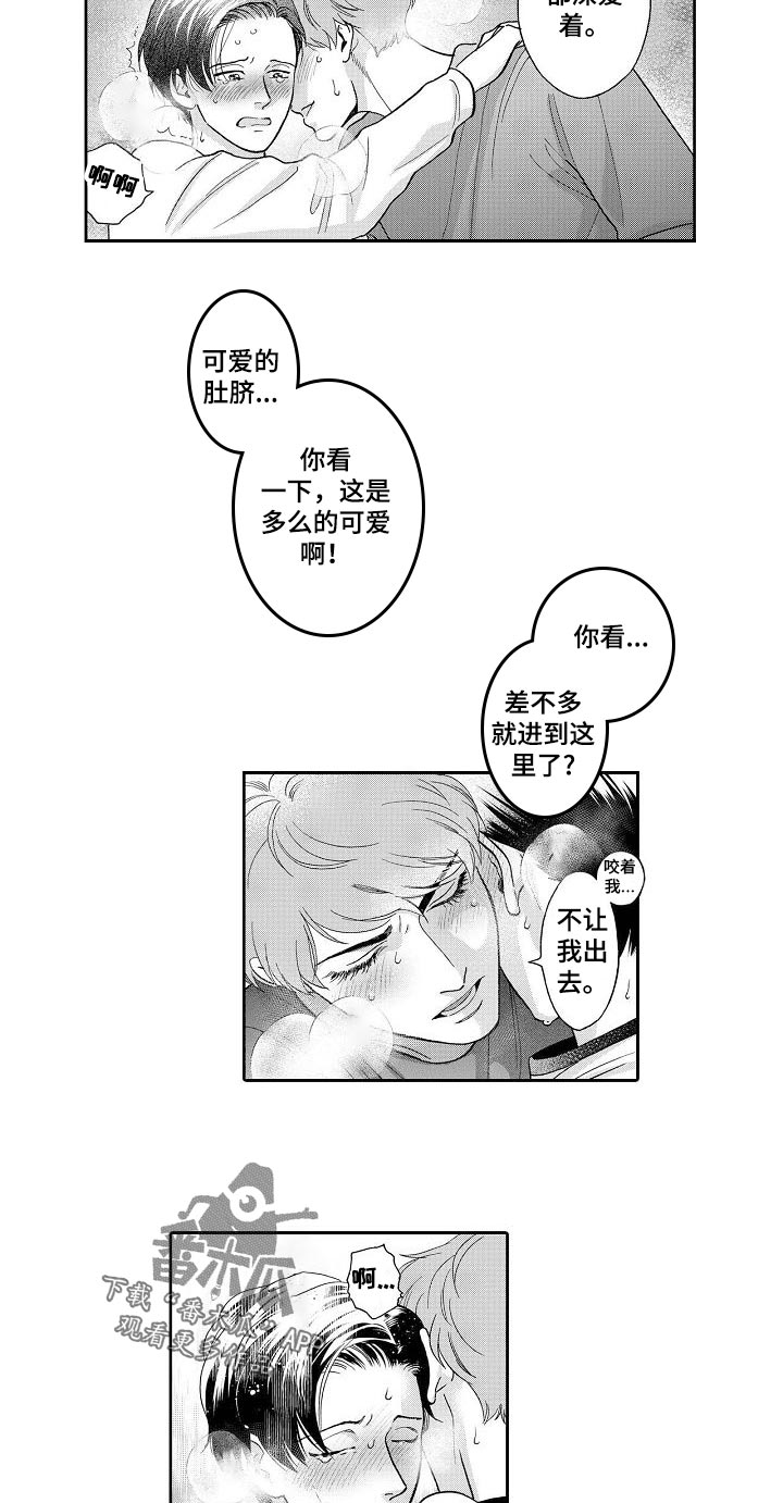 《三森的口腔》漫画最新章节第54章：这么早醒来免费下拉式在线观看章节第【5】张图片