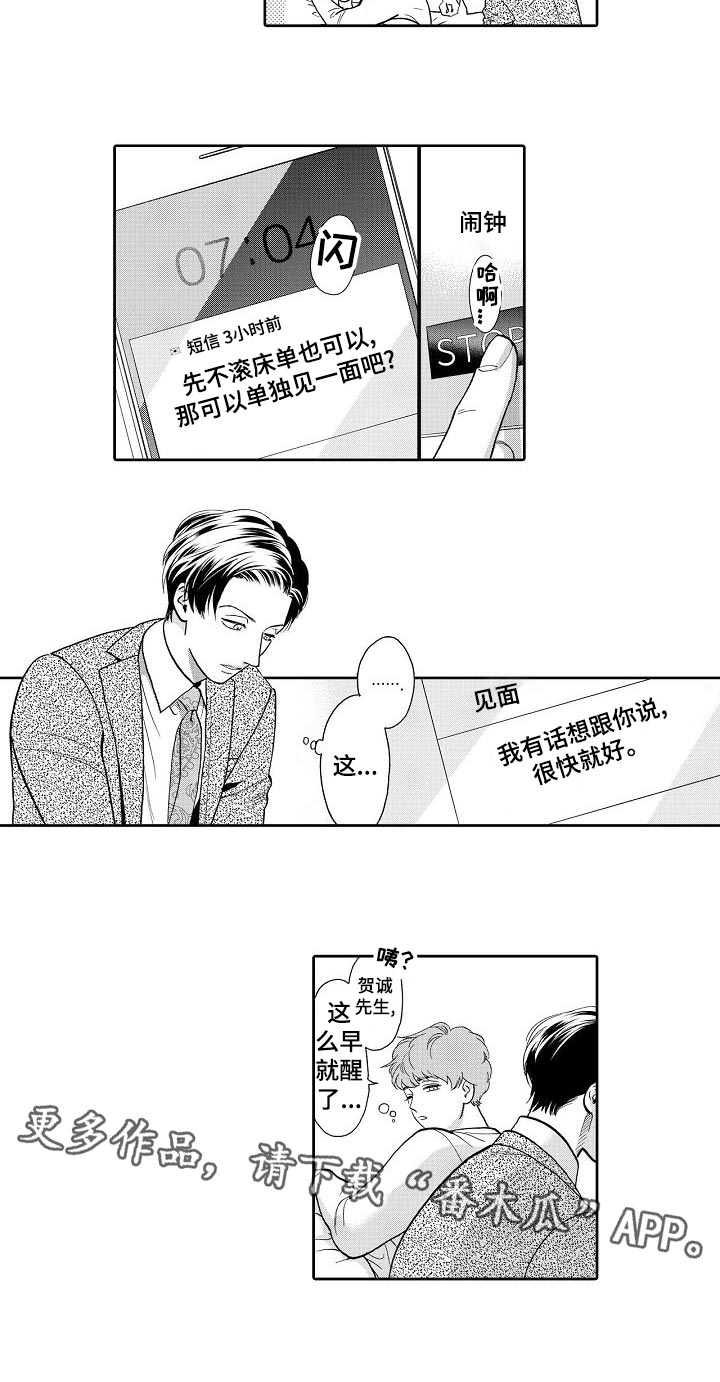 《三森的口腔》漫画最新章节第54章：这么早醒来免费下拉式在线观看章节第【1】张图片