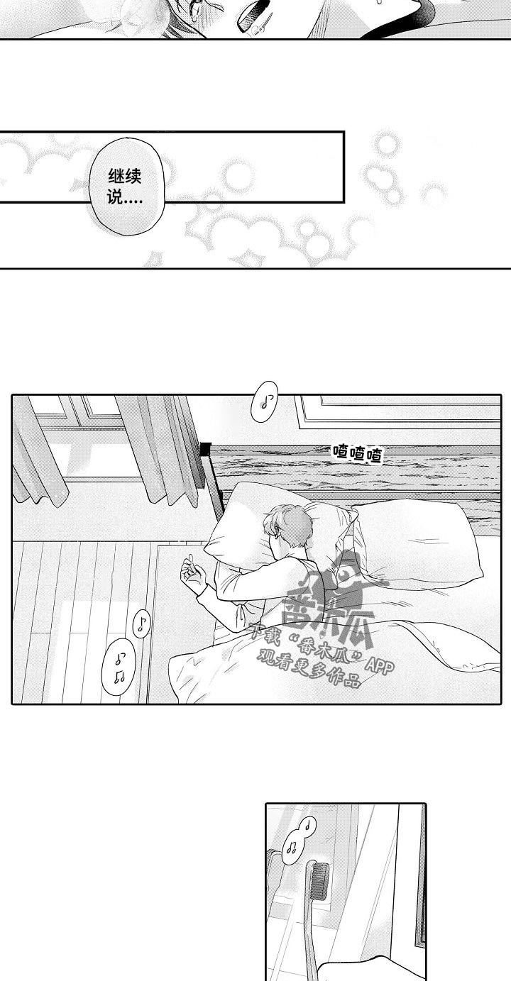 《三森的口腔》漫画最新章节第54章：这么早醒来免费下拉式在线观看章节第【3】张图片