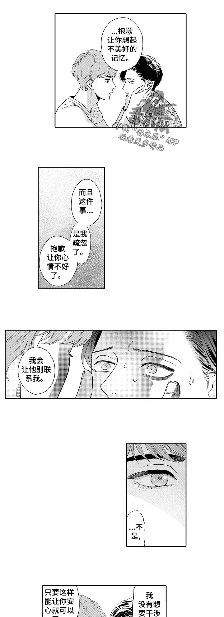 《三森的口腔》漫画最新章节第55章：短信免费下拉式在线观看章节第【3】张图片