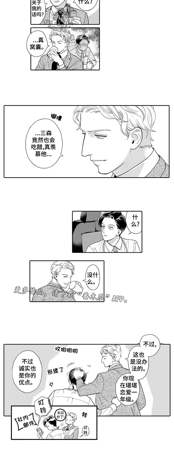 《三森的口腔》漫画最新章节第56章：伤害免费下拉式在线观看章节第【1】张图片