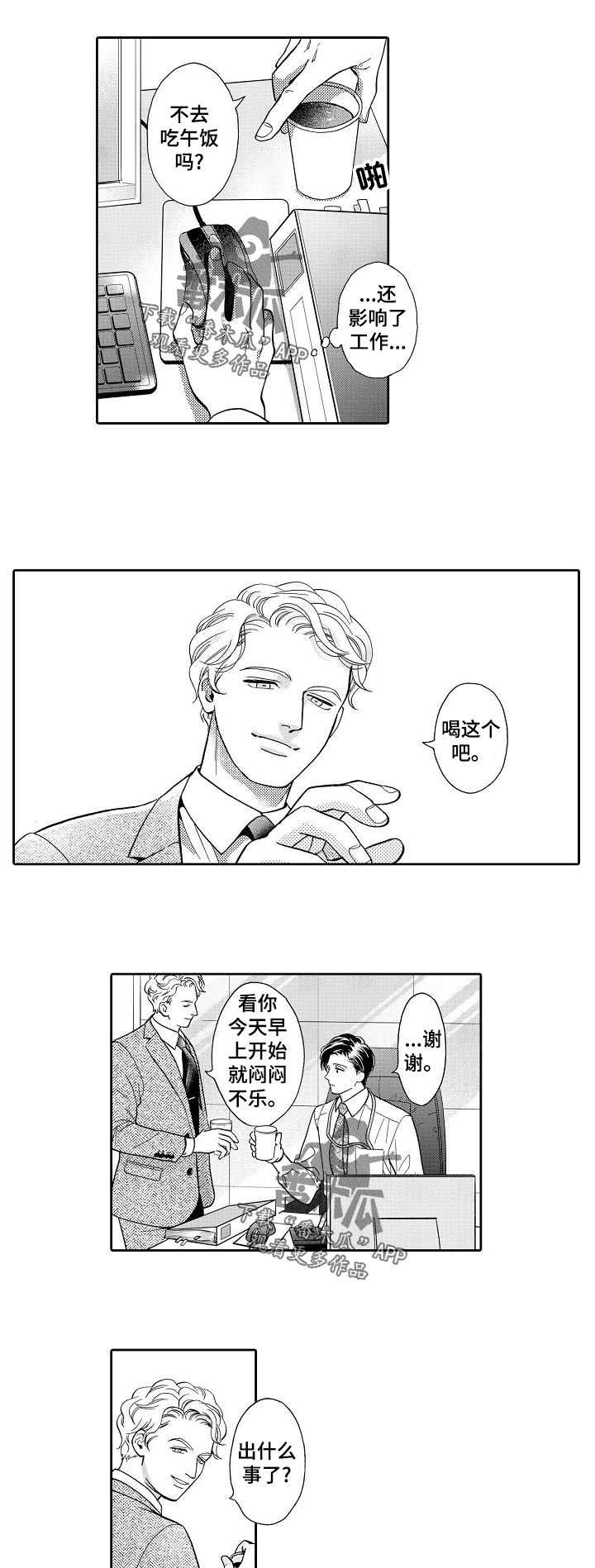 《三森的口腔》漫画最新章节第56章：伤害免费下拉式在线观看章节第【5】张图片