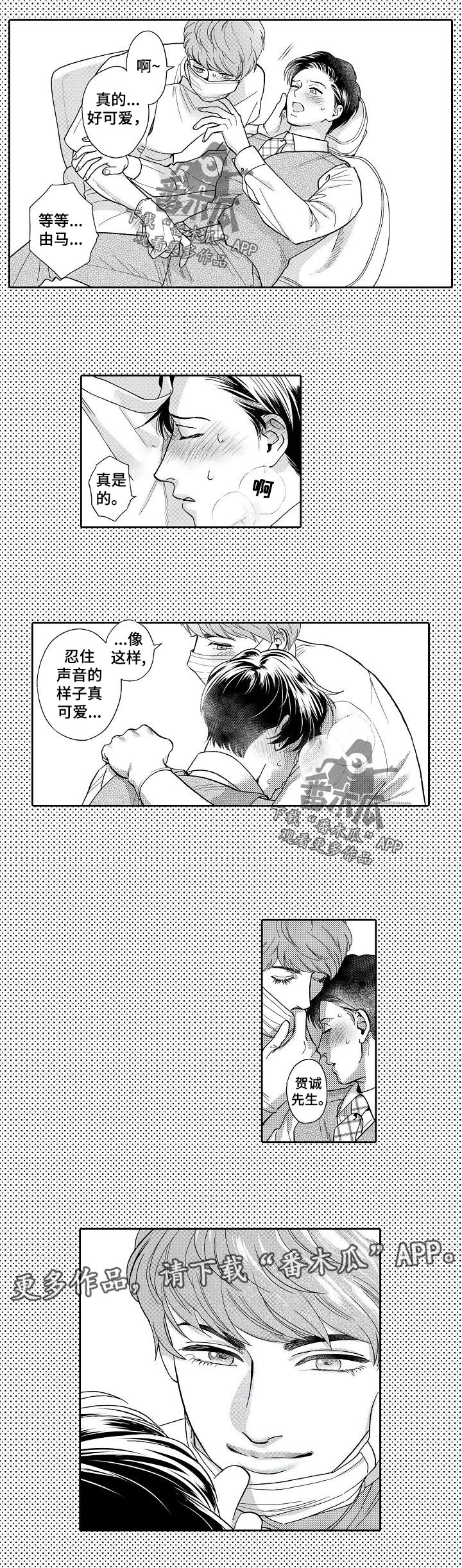 《三森的口腔》漫画最新章节第57章：回想免费下拉式在线观看章节第【1】张图片