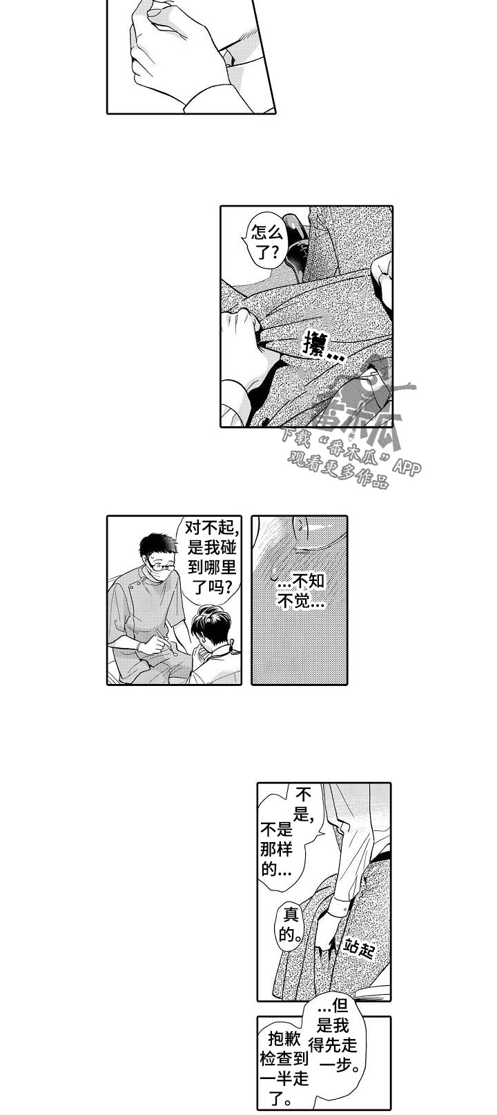 《三森的口腔》漫画最新章节第58章：逃跑免费下拉式在线观看章节第【3】张图片