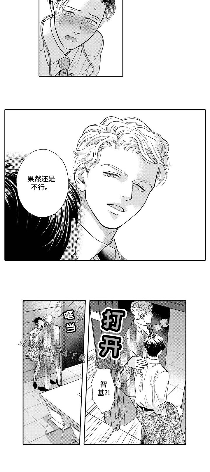 《三森的口腔》漫画最新章节第58章：逃跑免费下拉式在线观看章节第【1】张图片