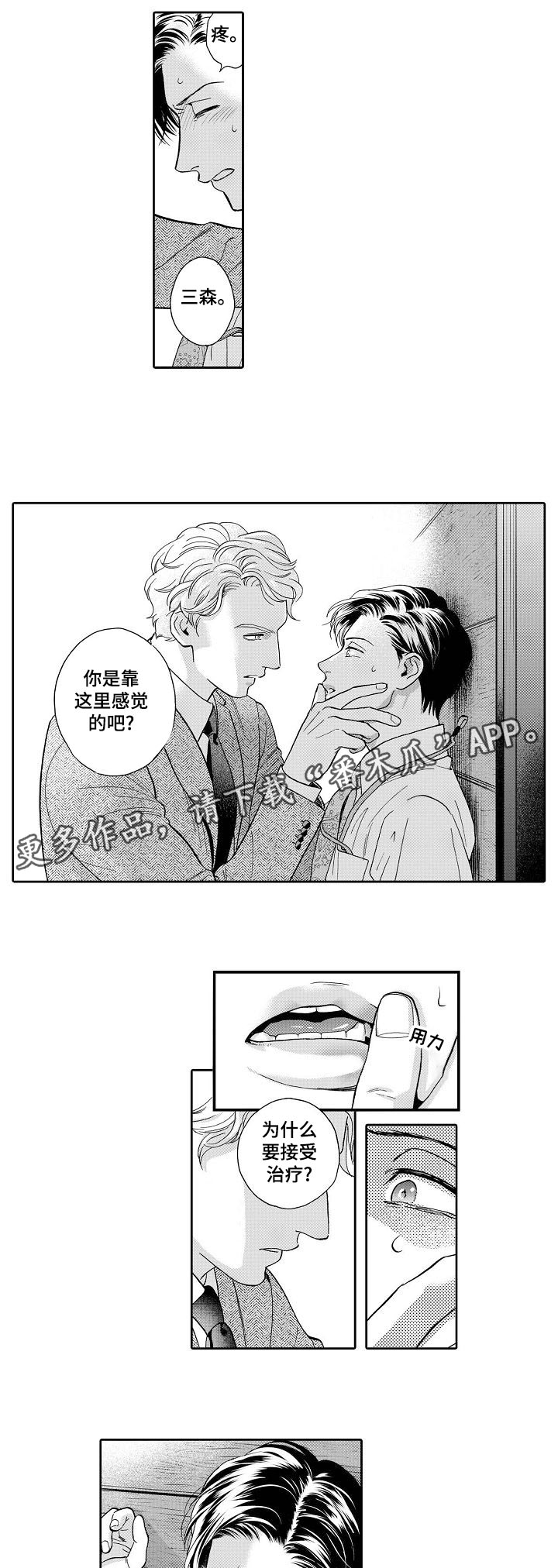 《三森的口腔》漫画最新章节第59章：我可以确认一下吧免费下拉式在线观看章节第【6】张图片