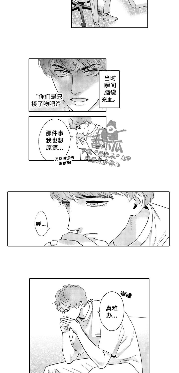 《三森的口腔》漫画最新章节第60章：真难办免费下拉式在线观看章节第【2】张图片