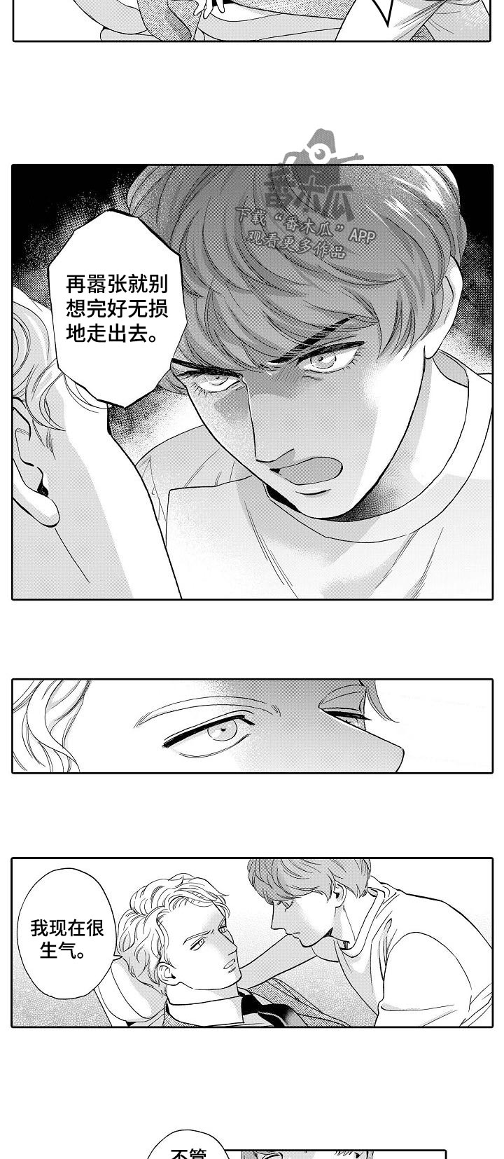 《三森的口腔》漫画最新章节第61章：我敲过门了免费下拉式在线观看章节第【3】张图片