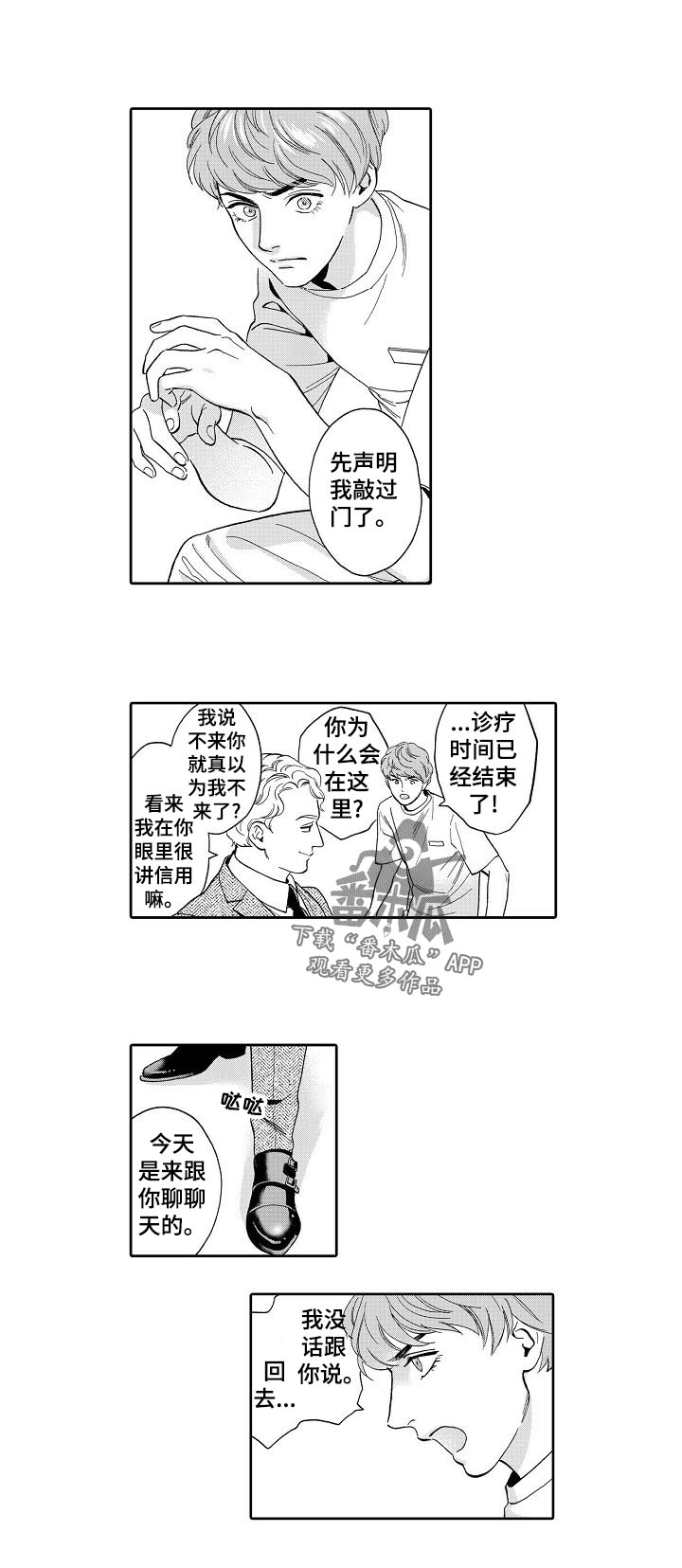 《三森的口腔》漫画最新章节第61章：我敲过门了免费下拉式在线观看章节第【8】张图片