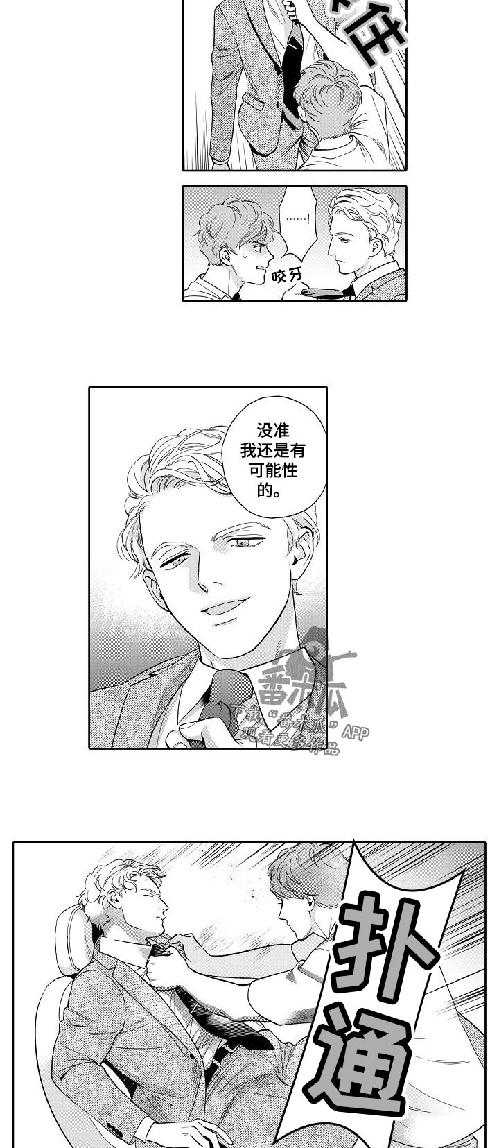 《三森的口腔》漫画最新章节第61章：我敲过门了免费下拉式在线观看章节第【4】张图片