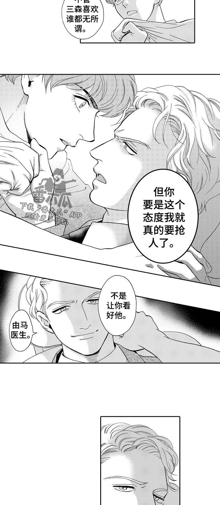 《三森的口腔》漫画最新章节第61章：我敲过门了免费下拉式在线观看章节第【2】张图片